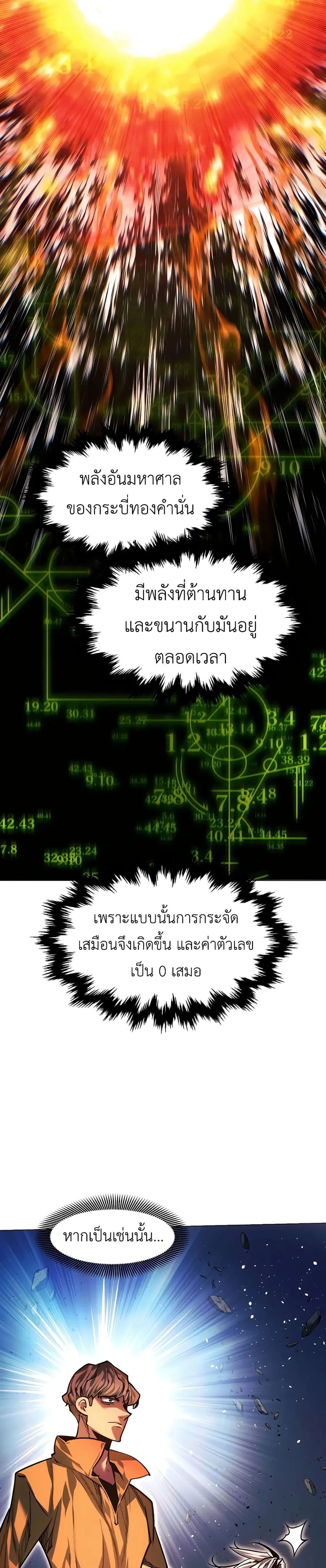 A Modern Man Who Got Transmigrated Into the Murim World ตอนที่ 99 หน้า 17
