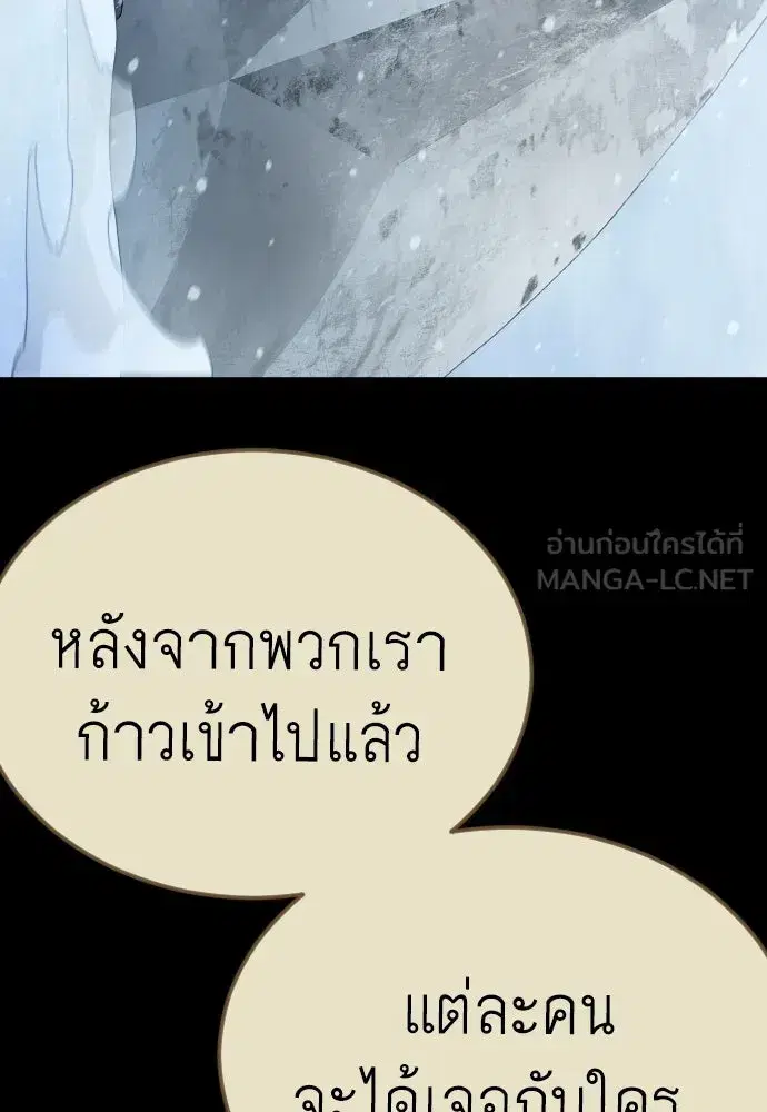 Superhuman Era ตอนที่ 236 หน้า 51