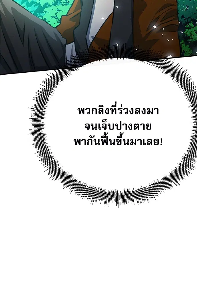 Seoul Station Druid ตอนที่ 121 หน้า 105