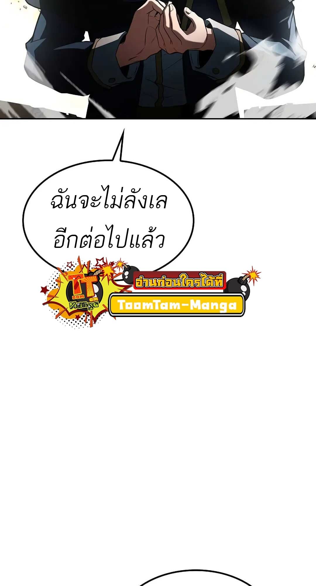 A Wizard’s Restaurant ตอนที่ 70 หน้า 99