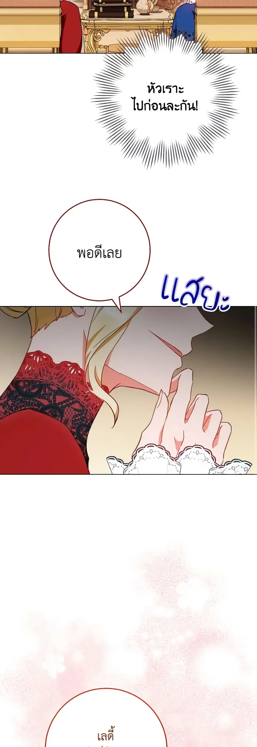The Young Lady Is a Royal Chef ตอนที่ 106 หน้า 23