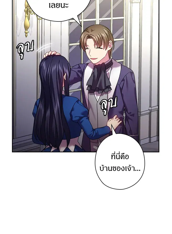 Satan’s Bride ตอนที่ 126 หน้า 30