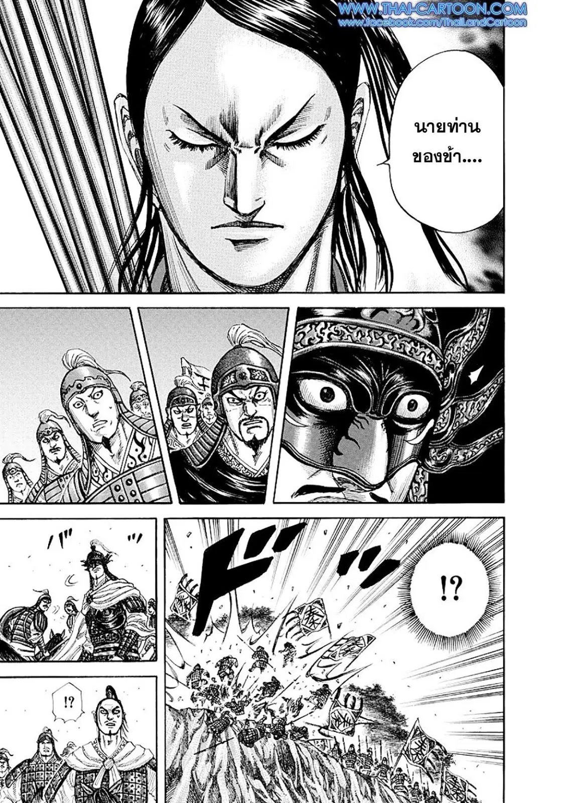Kingdom ตอนที่ 221 หน้า 12