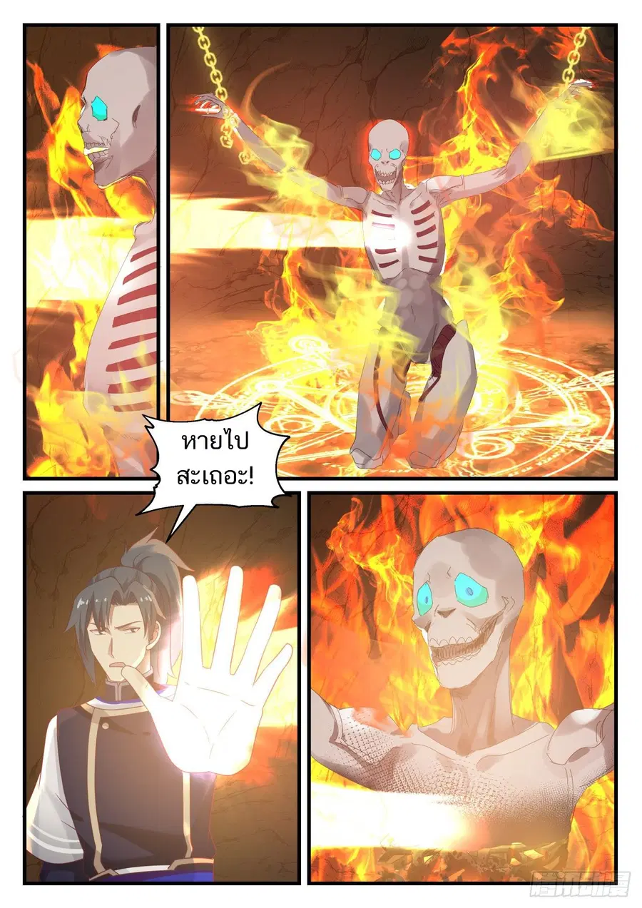 Martial Peak ตอนที่ 812 หน้า 4