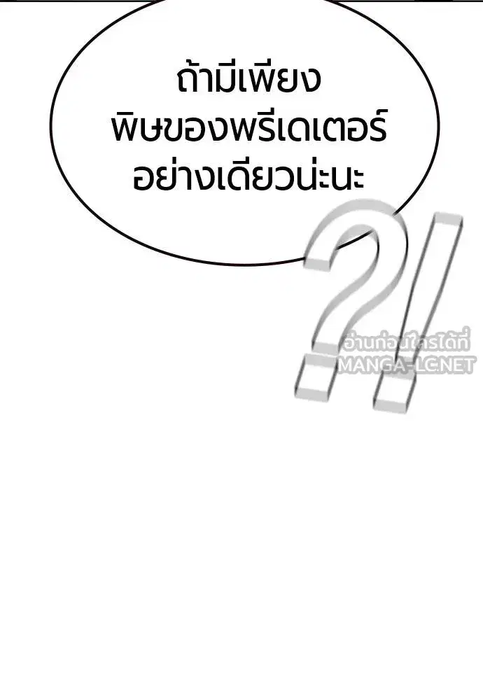 Jungle Juice ตอนที่ 135 หน้า 12