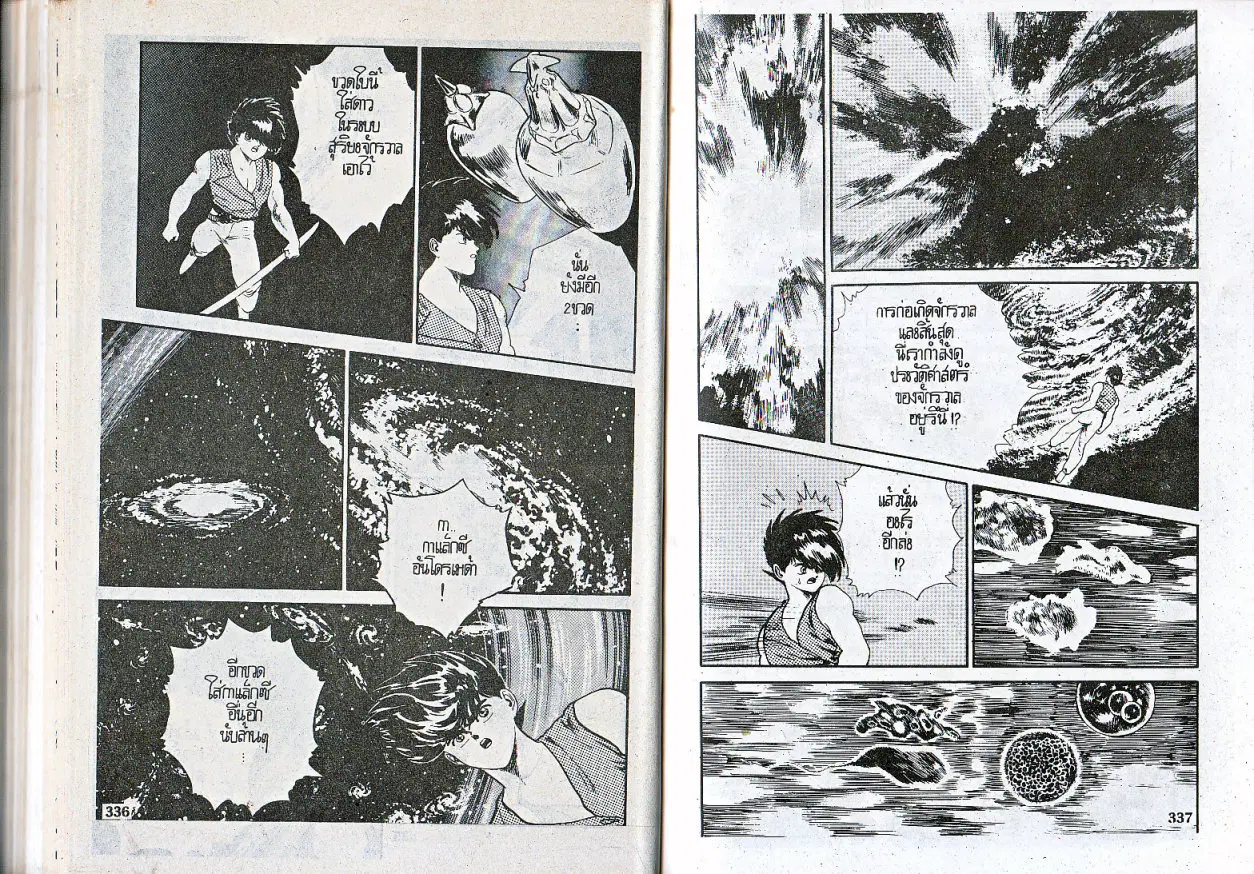 Makai Toshi Hunter ตอนที่ 67 หน้า 9