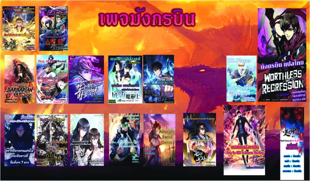 Reincarnated Escort Warrior ตอนที่ 24 หน้า 62