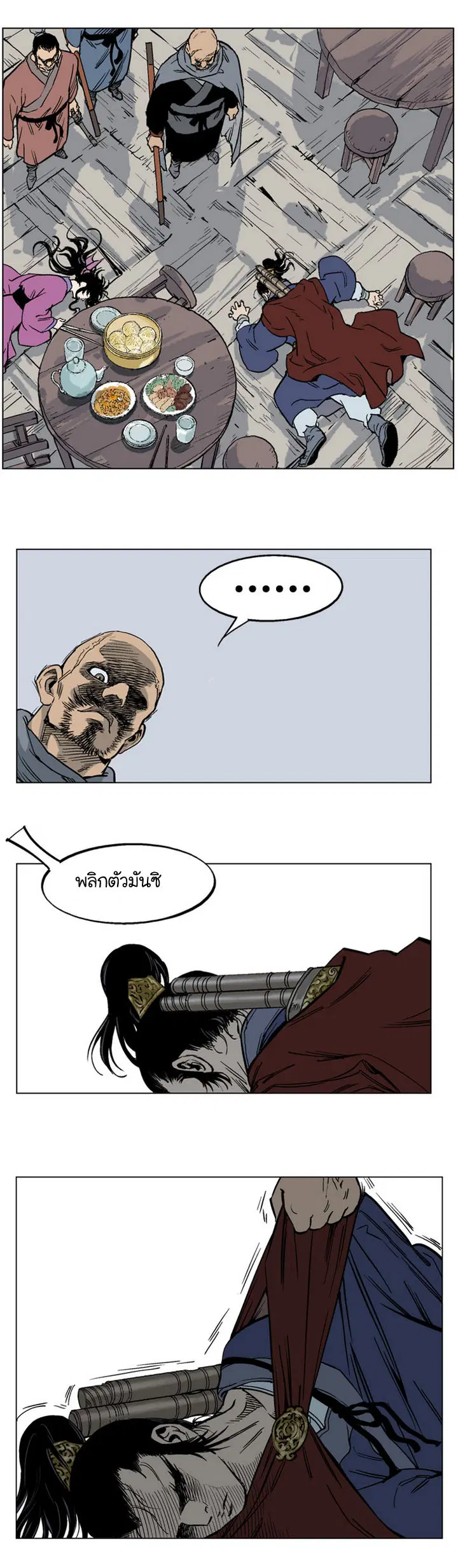 Gosu ตอนที่ 38 หน้า 5