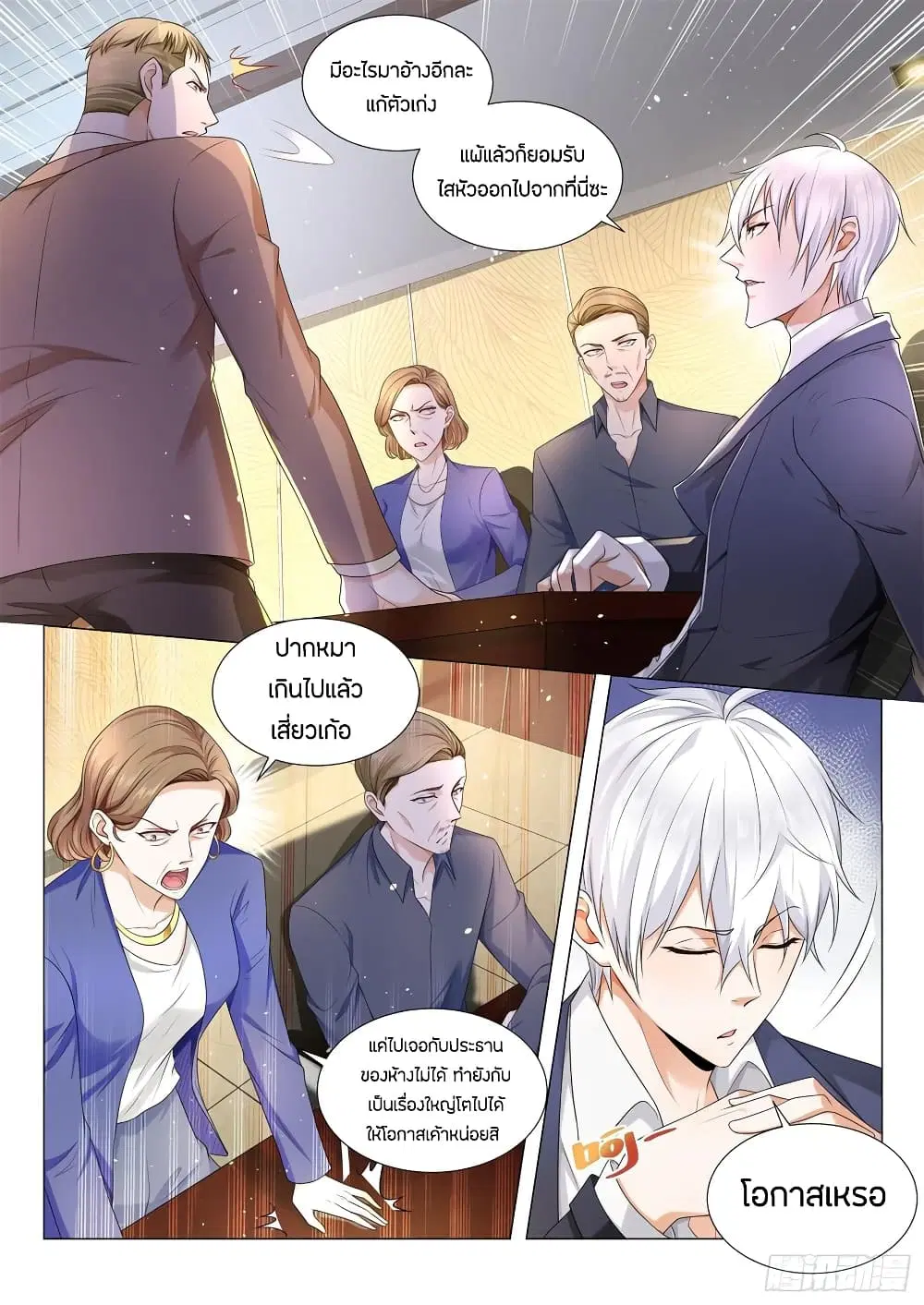 Shen Hao’s Heavenly Fall System ตอนที่ 84 หน้า 4