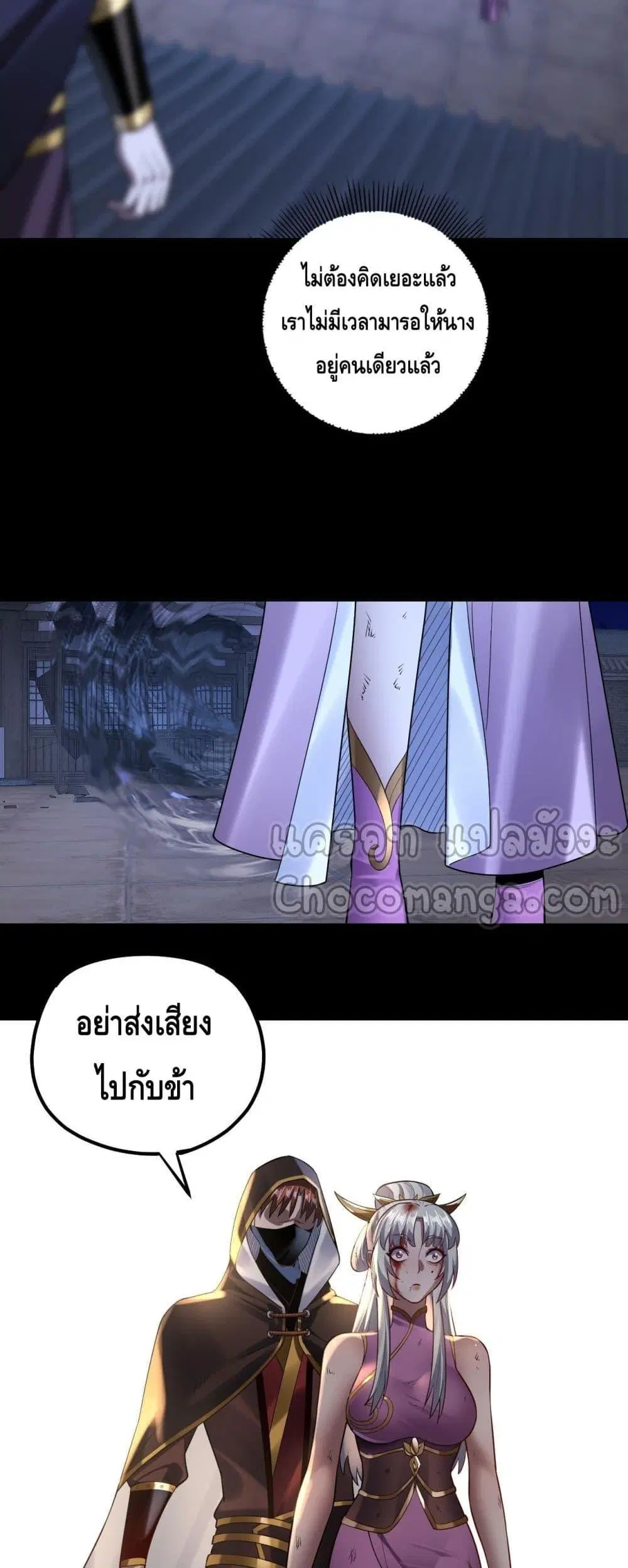Villain is here ตอนที่ 153 หน้า 24