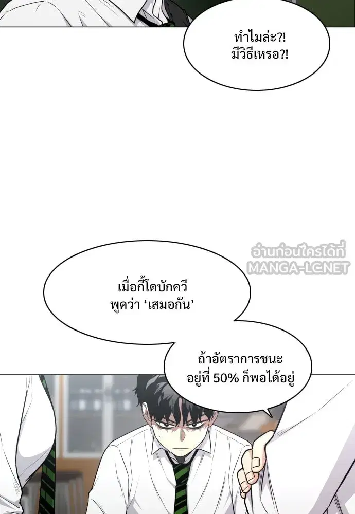 JAKDU ตอนที่ 30 หน้า 54