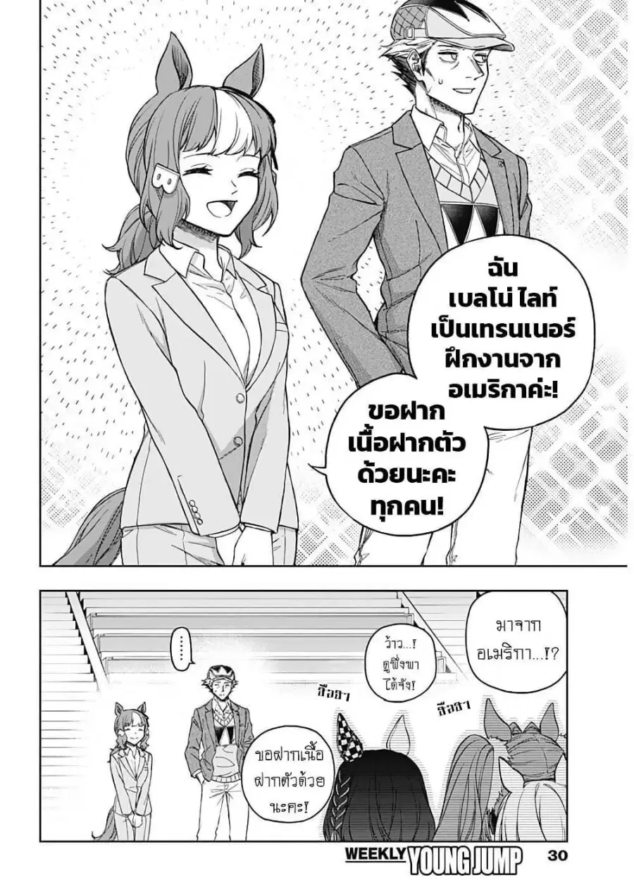 Uma Musume: Cinderella Gray ตอนที่ 210 หน้า 8