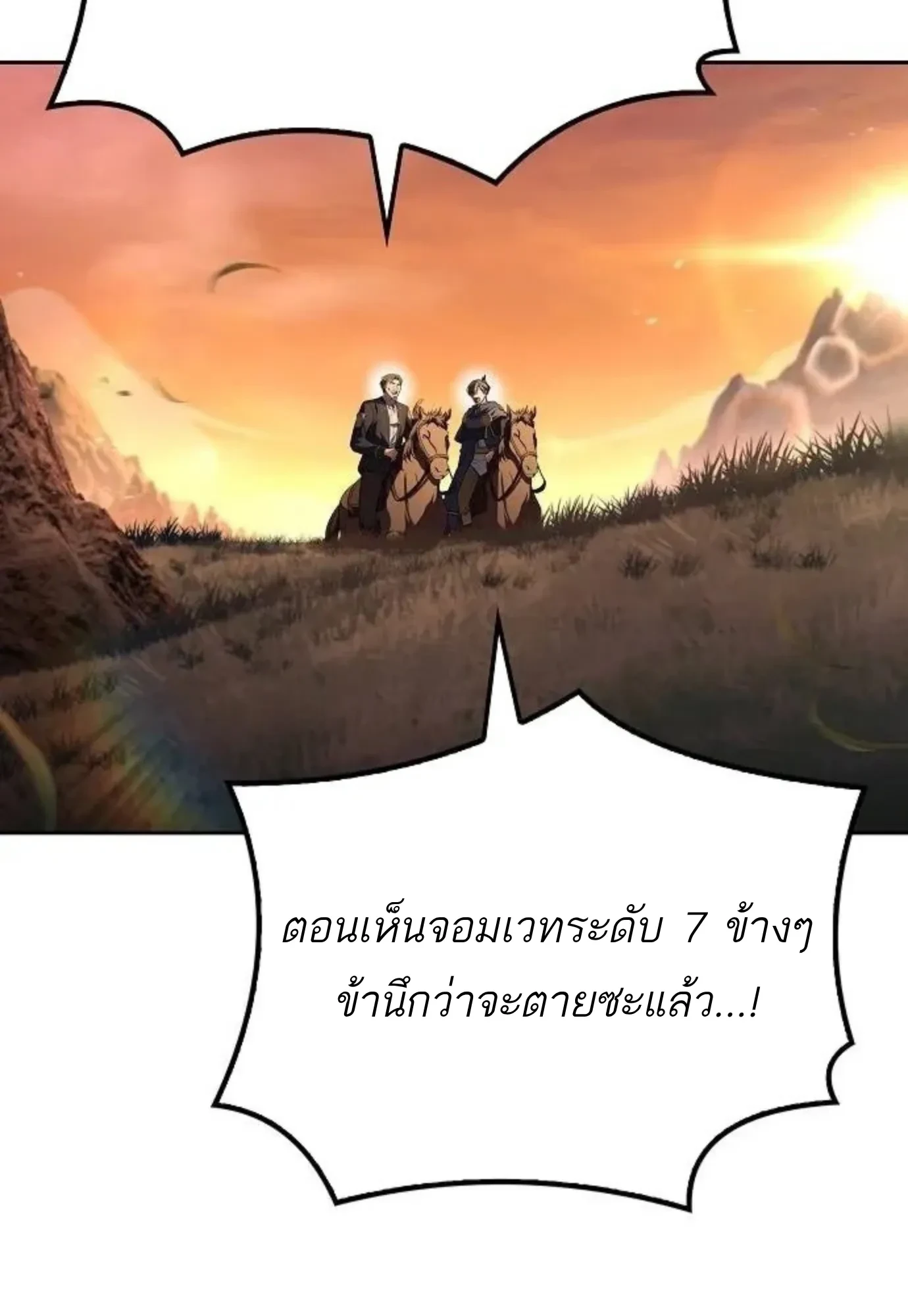 A Wizard’s Restaurant ตอนที่ 149 หน้า 82
