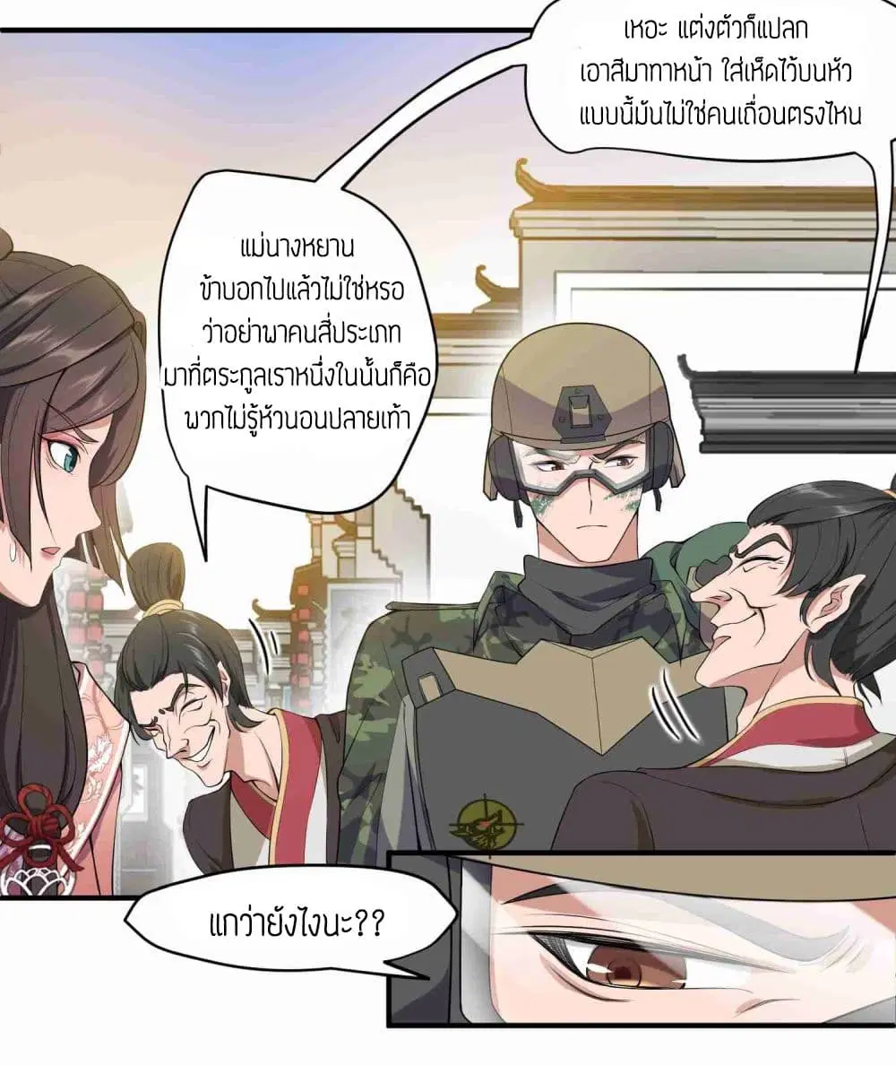 Super Warrior in Another World ตอนที่ 4 หน้า 20