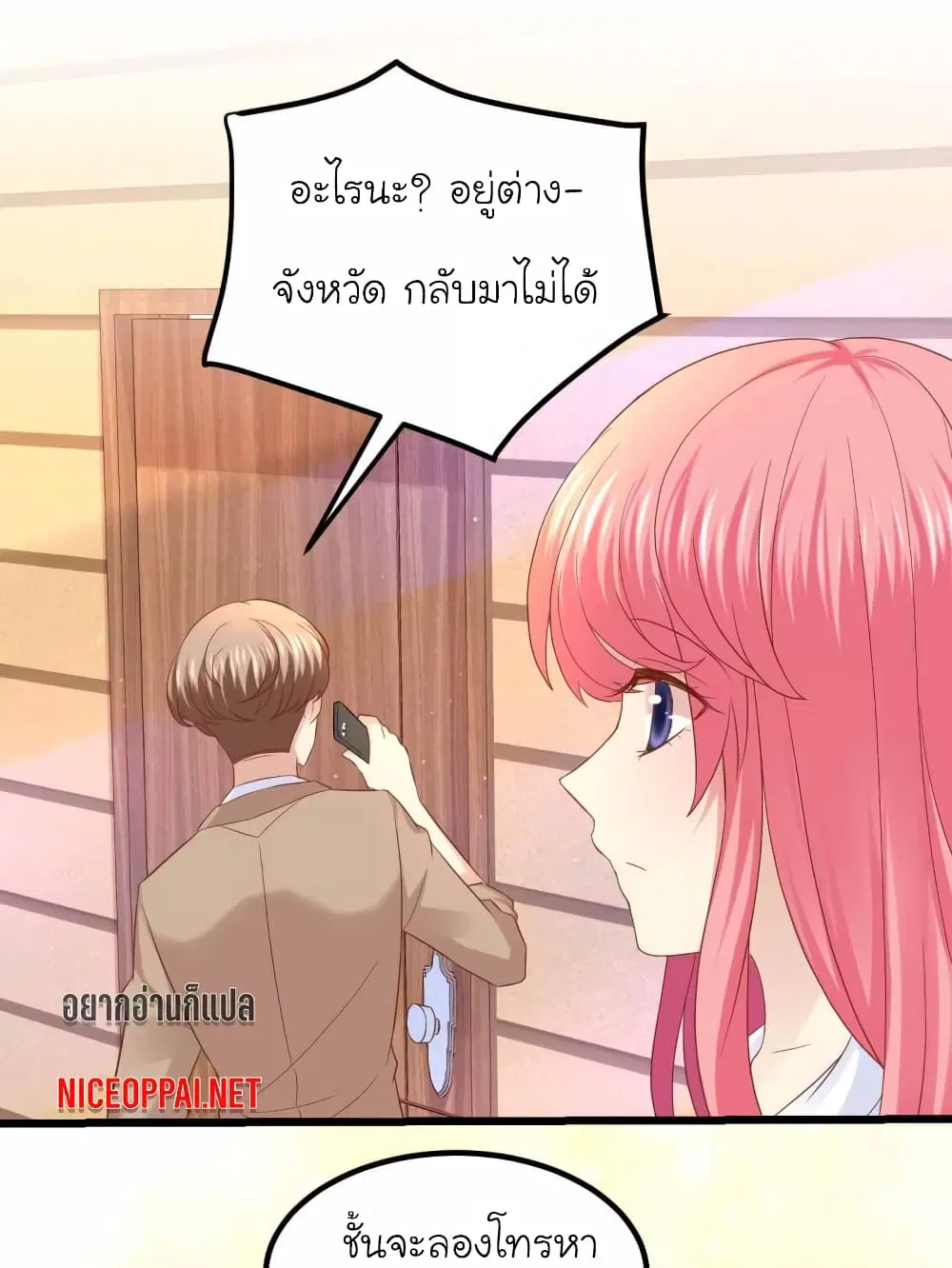 My Beautiful Time with You ตอนที่ 63 หน้า 6