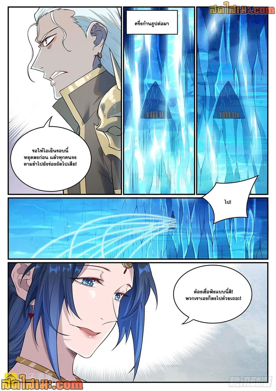 Bailian Chengshen ตอนที่ 1054 หน้า 6