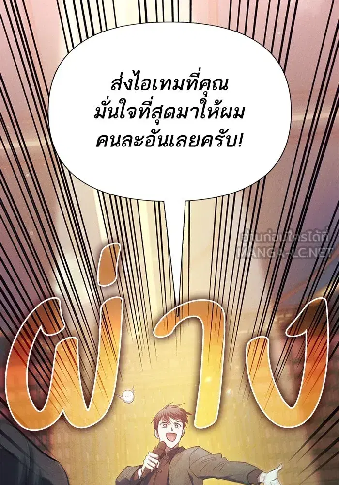 The S-Classes That I Raised (My S-Class Hunters) ตอนที่ 115 หน้า 63
