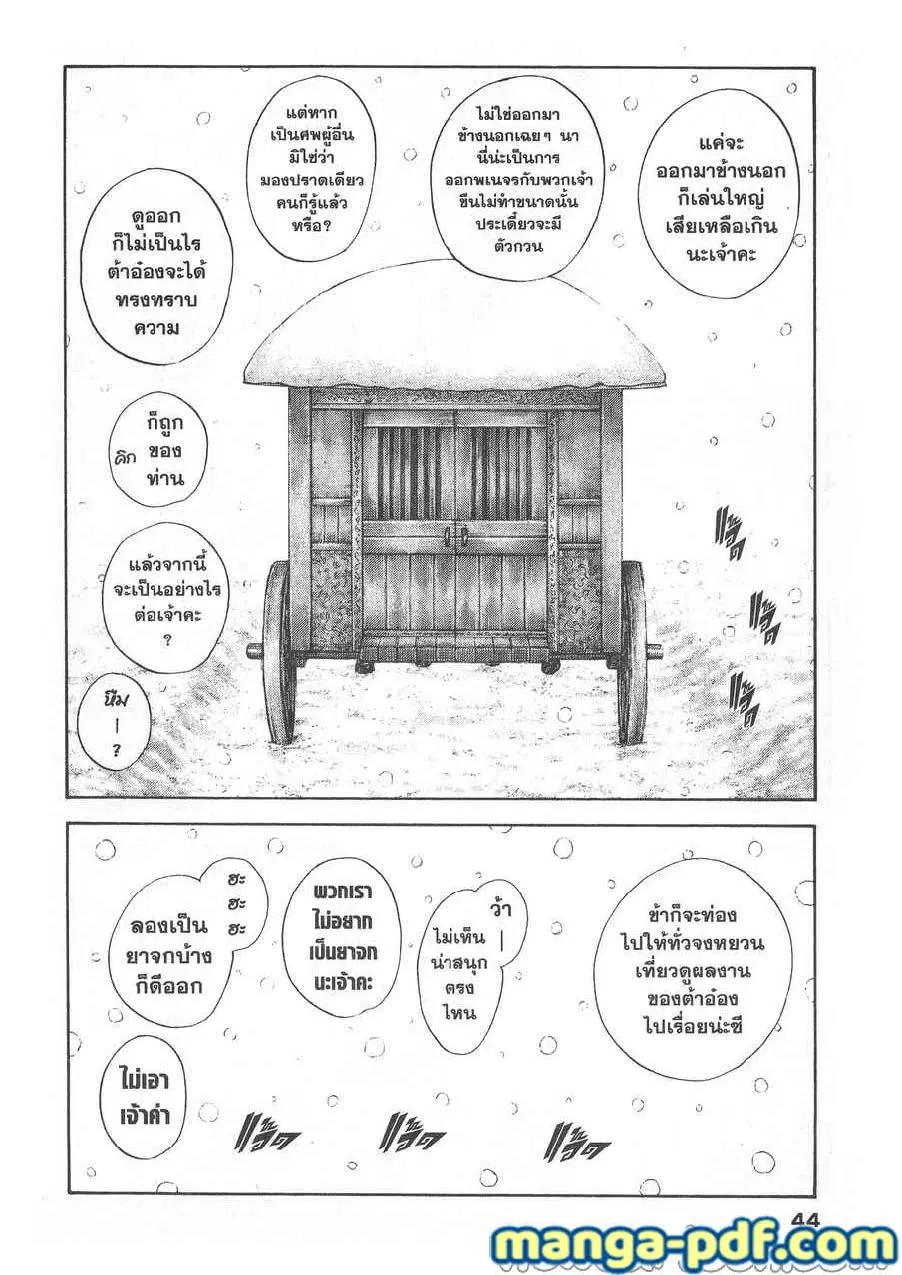 Kingdom ตอนที่ 648 หน้า 20