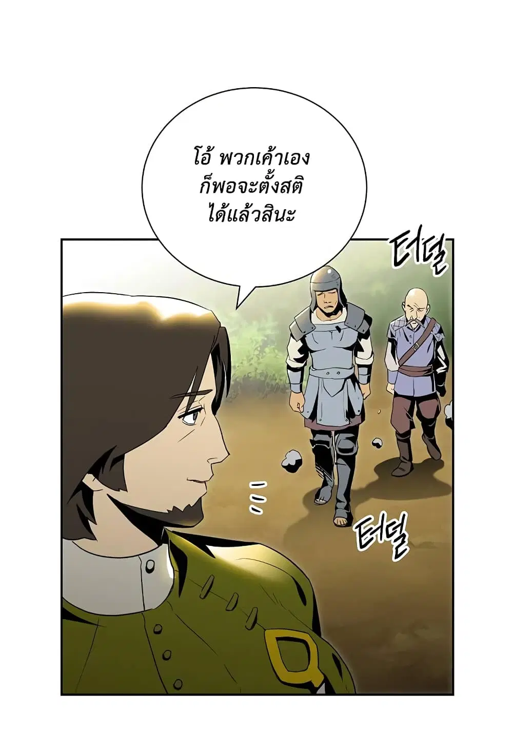 Skeleton Soldier ตอนที่ 69 หน้า 20