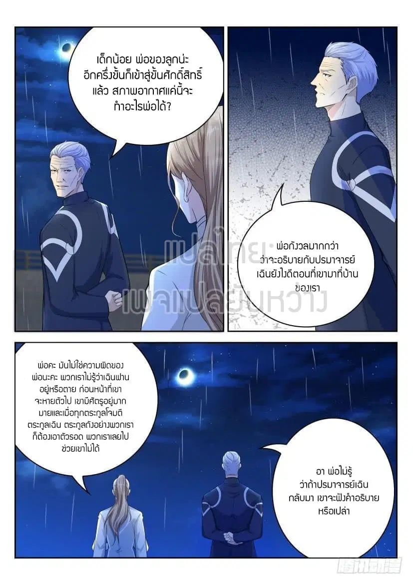 Rebirth Of The Urban Immortal Cultivator ตอนที่ 249 หน้า 9