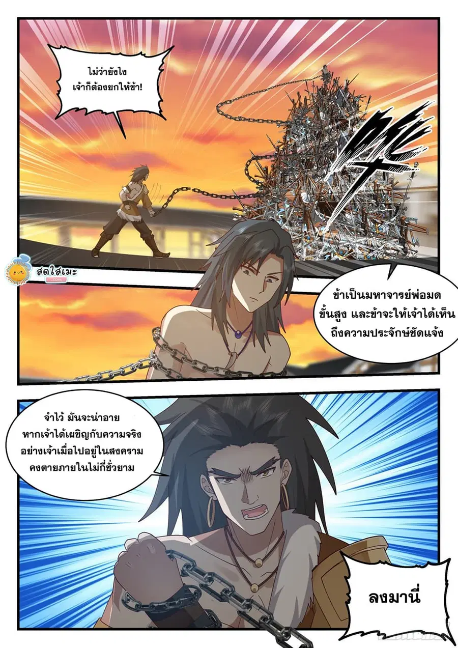 Martial Peak ตอนที่ 2014 หน้า 9