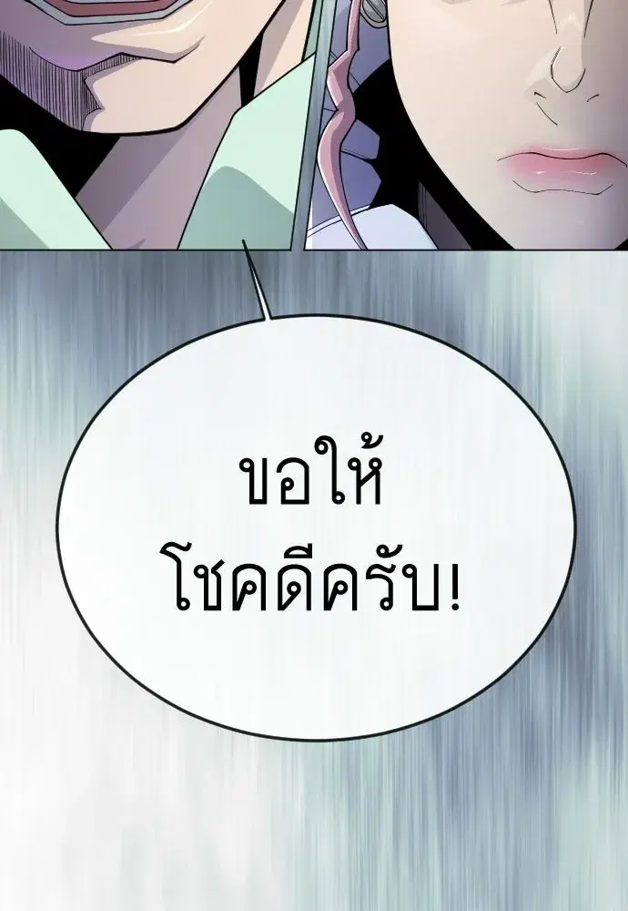 Superhuman Era ตอนที่ 202 หน้า 187