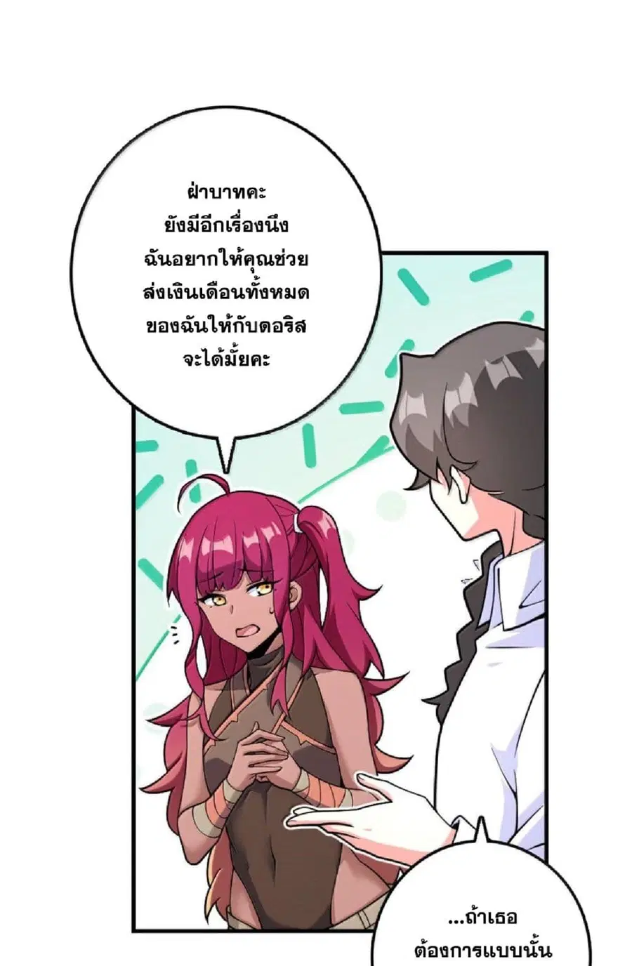 Release That Witch ตอนที่ 597 หน้า 16