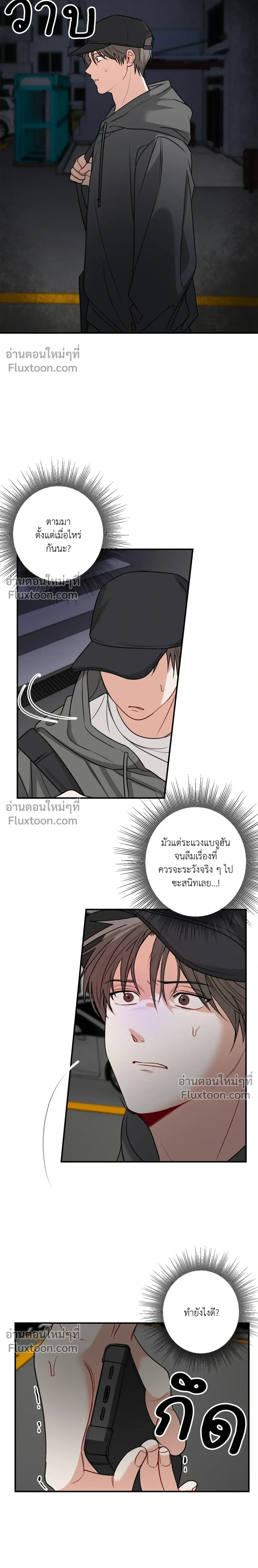 Fake Relationship – ความสัมพันธ์จอมปลอม ตอนที่ 1 หน้า 20