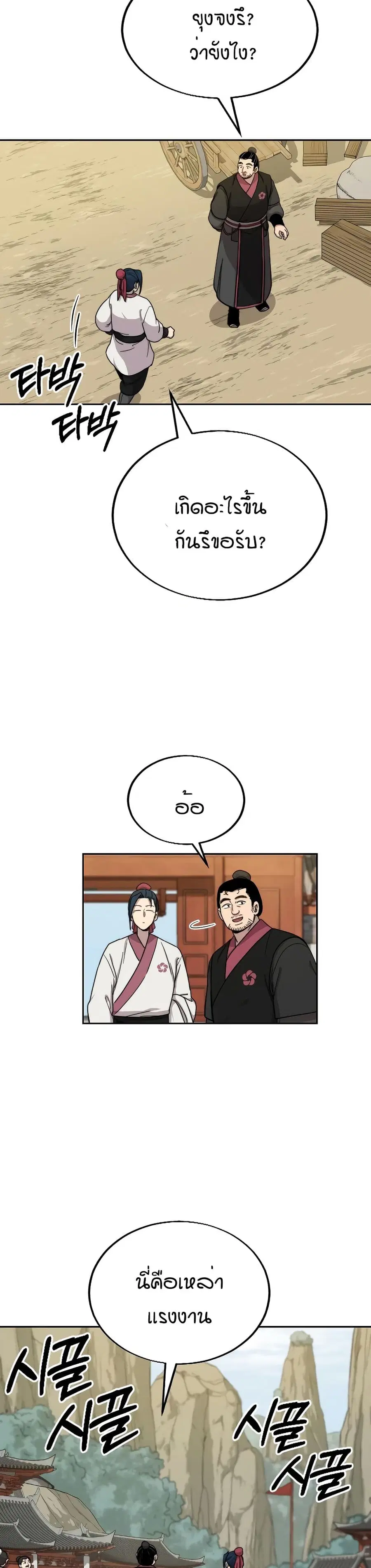 Return of the Mount Hua Sect ตอนที่ 14 หน้า 7