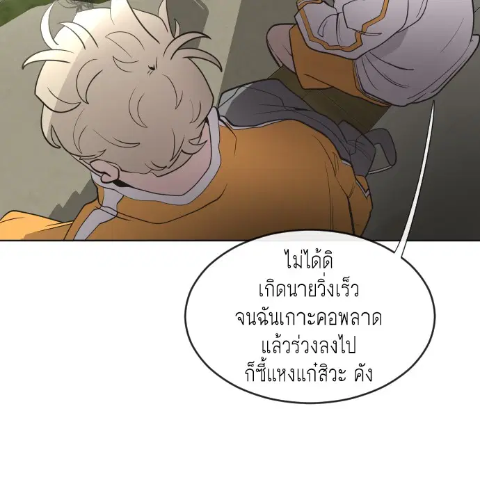 Superhuman Era ตอนที่ 38 หน้า 18