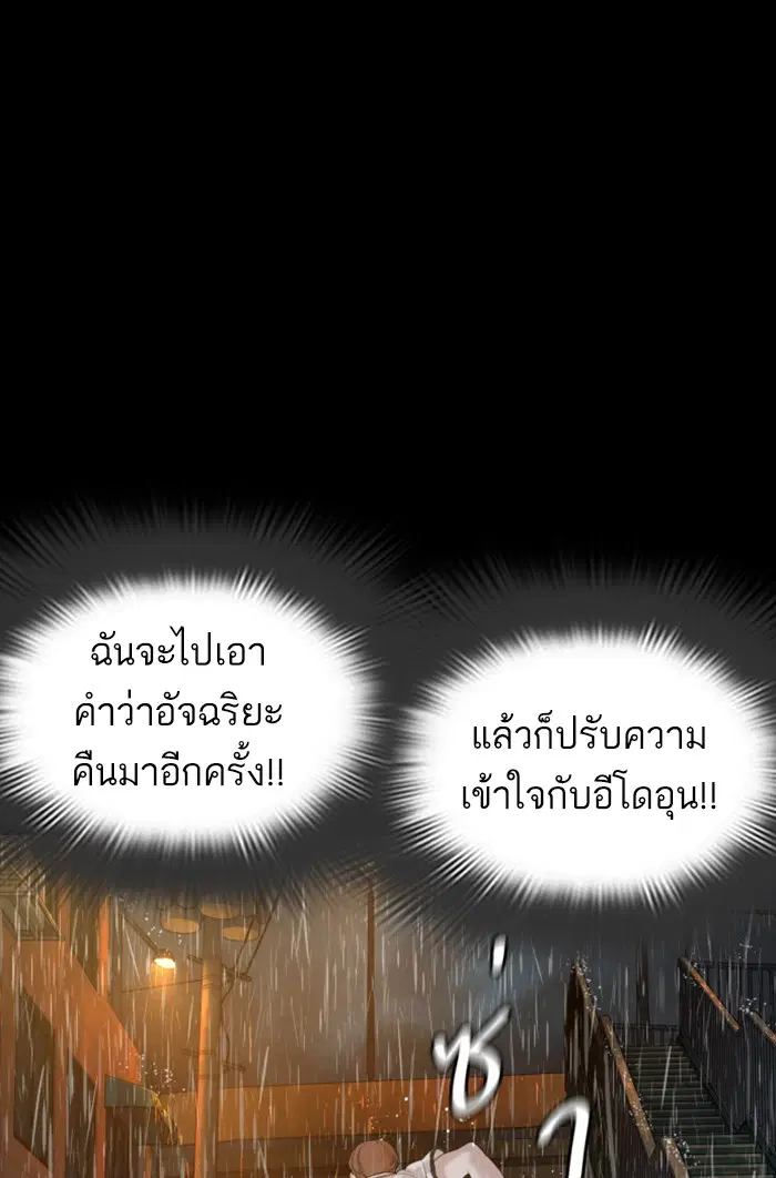 How to Fight ตอนที่ 59 หน้า 119