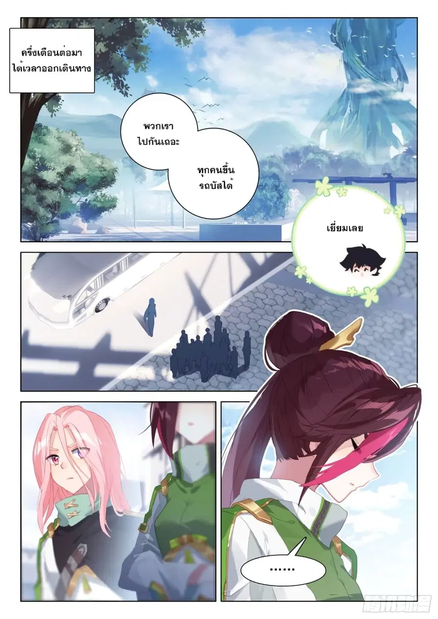 Douluo Dalu IV ตอนที่ 244 หน้า 17