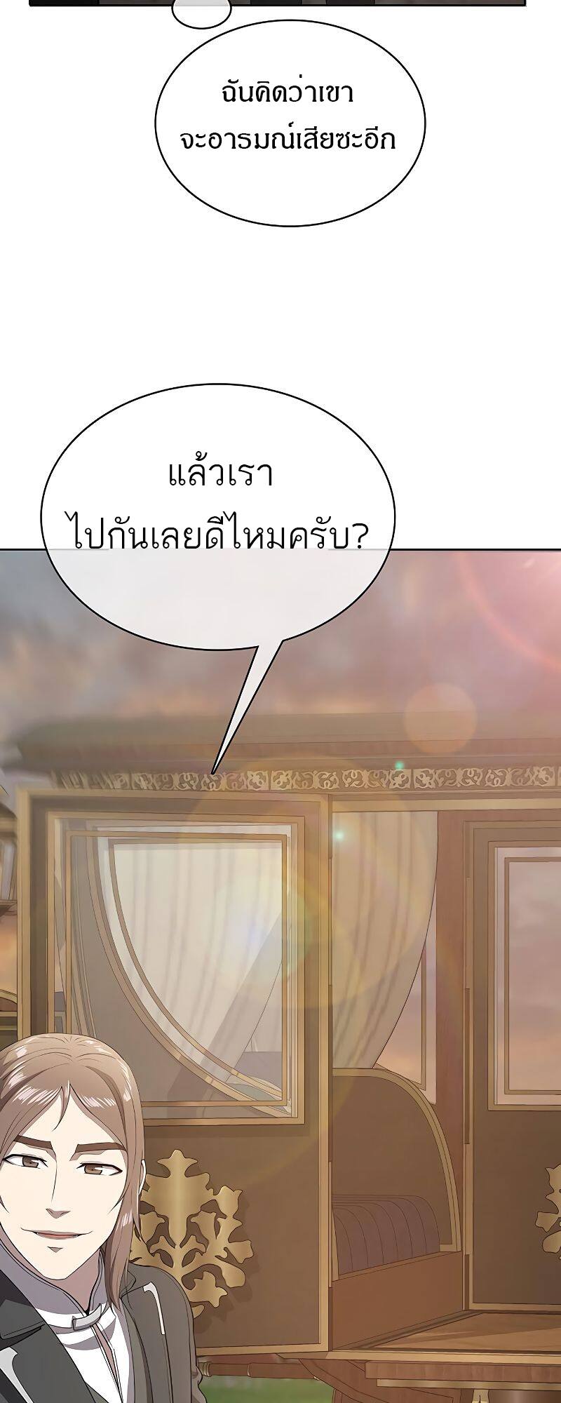The Strongest Chef in Another World เชฟพันธุ์แกร่งในต่างโลก ตอนที่ 16 หน้า 60
