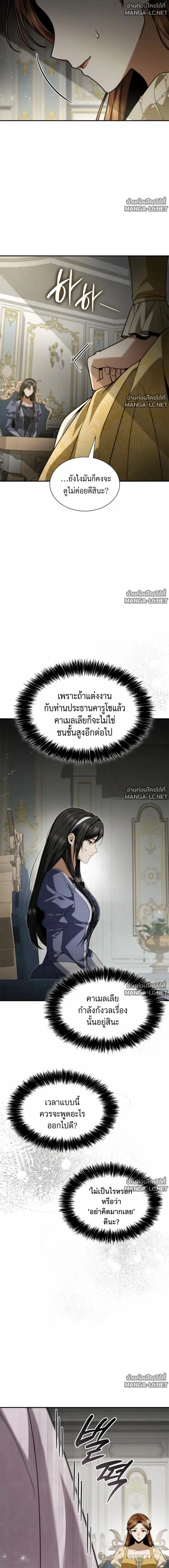 I Am the Queen in This Life ตอนที่ 202 หน้า 18
