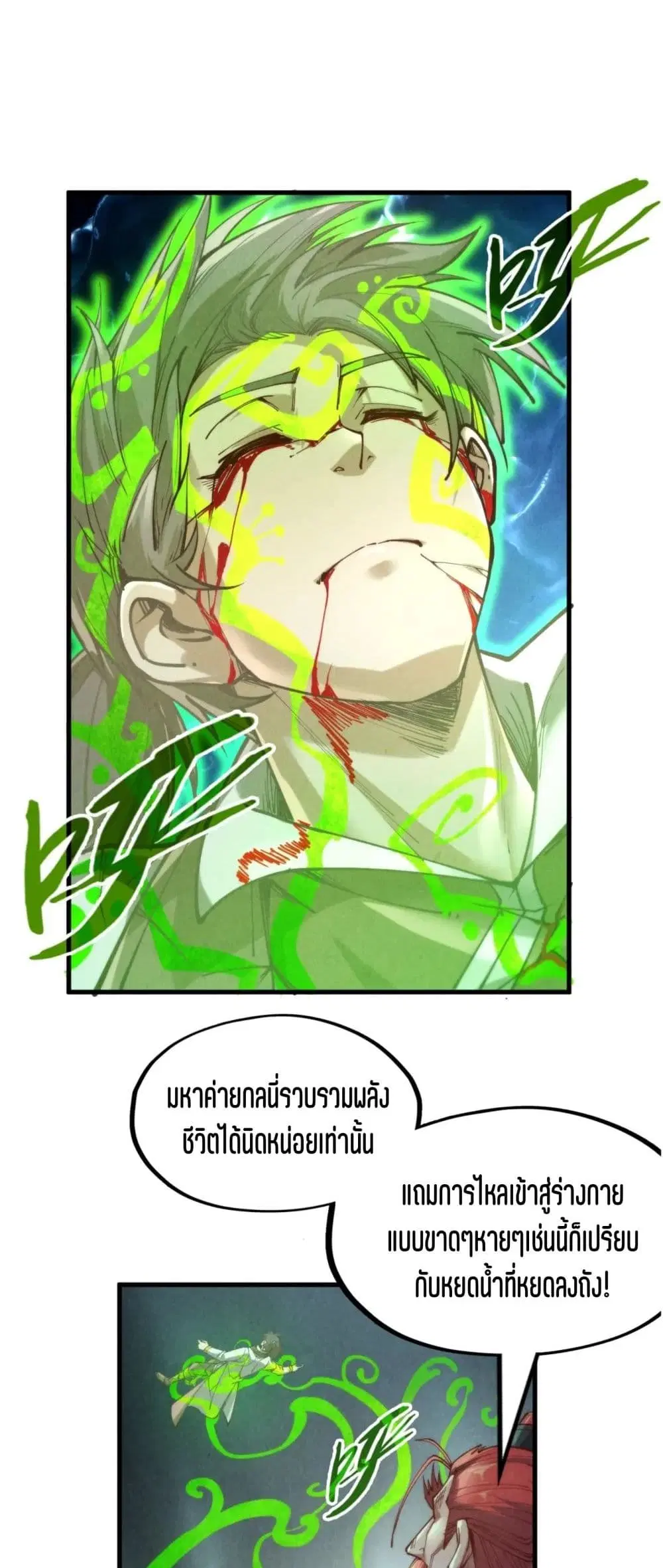 The Eternal Supreme ตอนที่ 152 หน้า 26