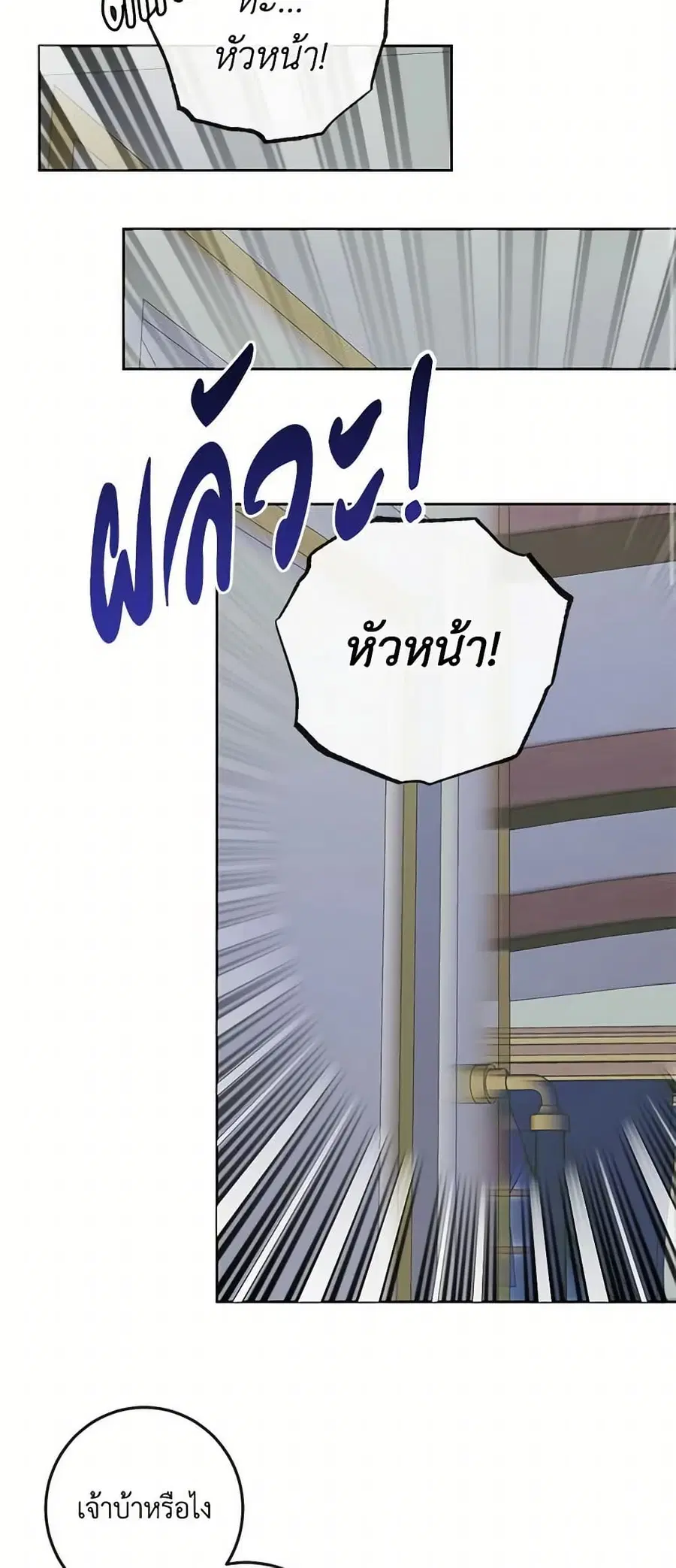 Becoming The Villain’s Family ตอนที่ 84 หน้า 33