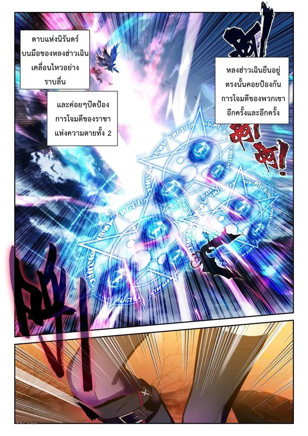Shen Yin Wang Zuo ตอนที่ 196 หน้า 9