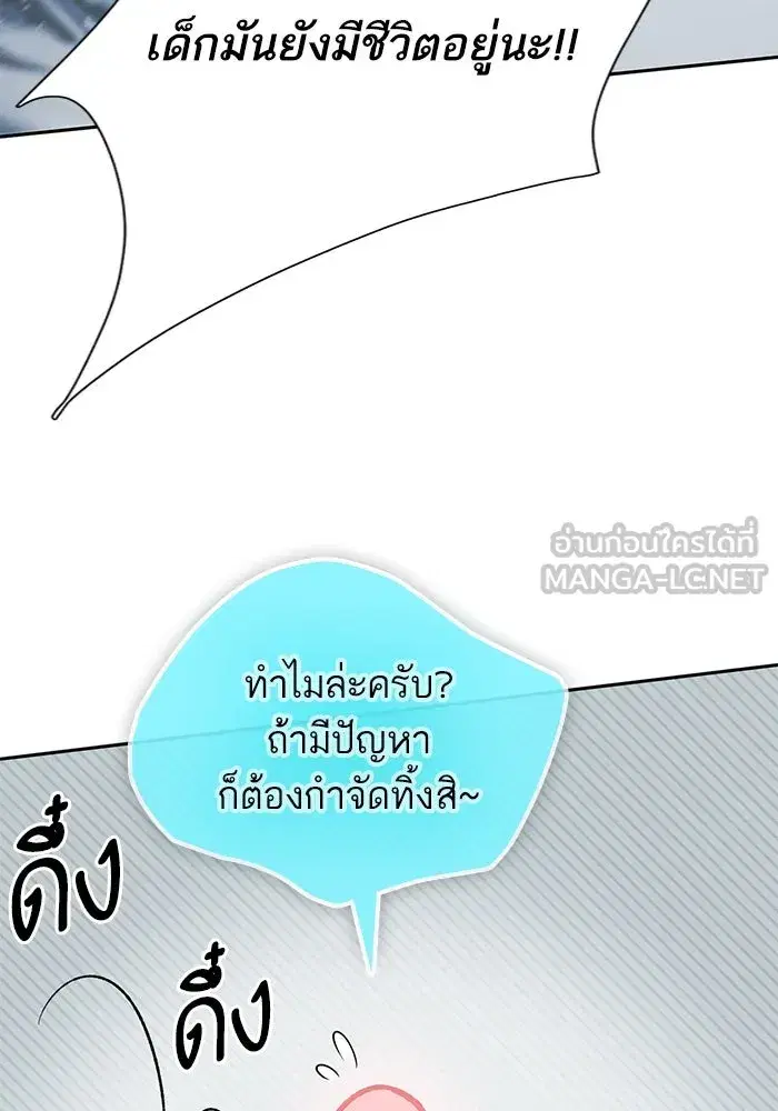 The S-Classes That I Raised (My S-Class Hunters) ตอนที่ 81 หน้า 63