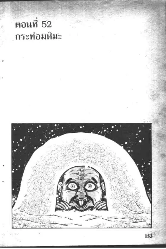 Gakkou Kaidan ตอนที่ 52 หน้า 1