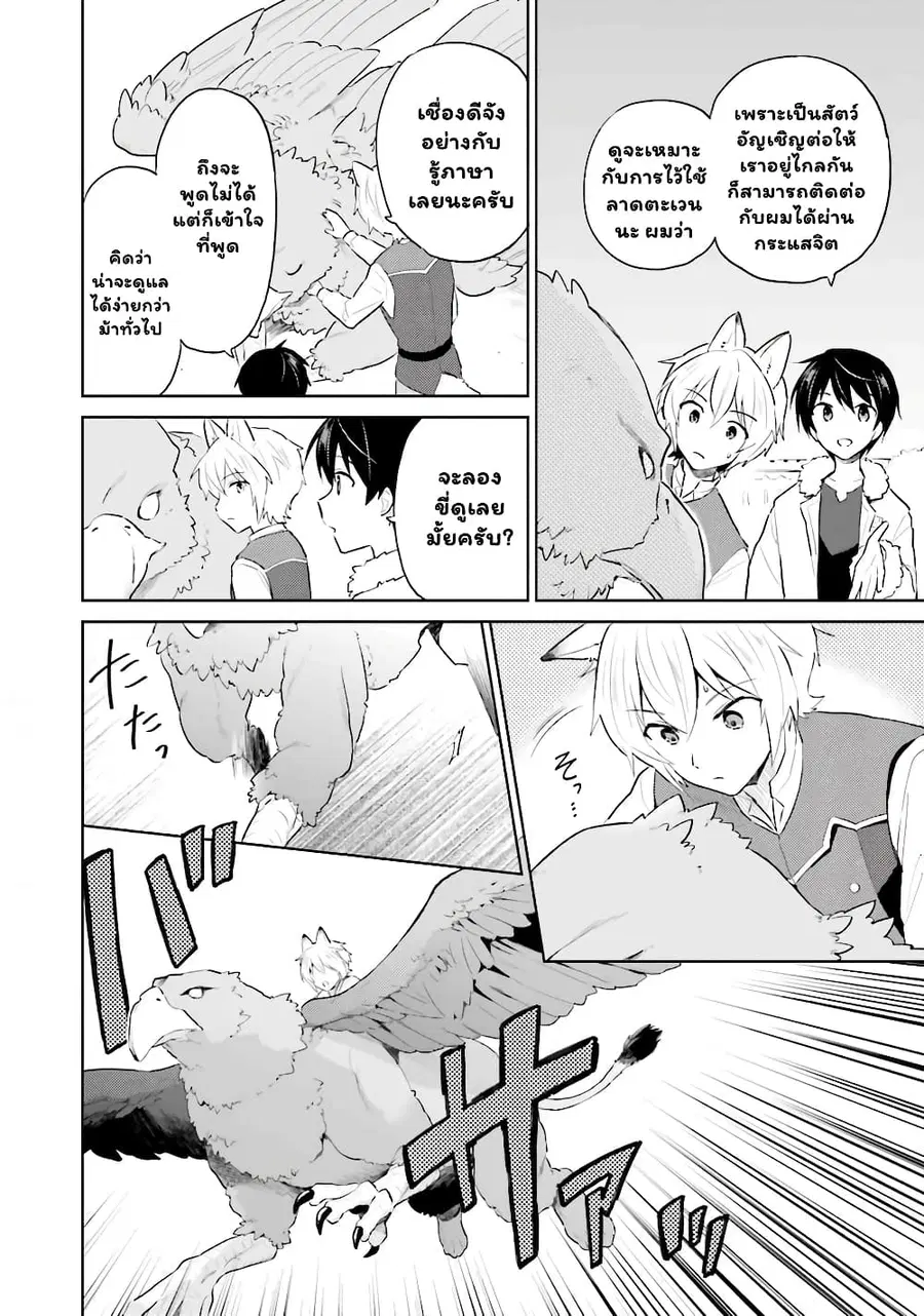 In Another World With My Smartphone ตอนที่ 48.1 หน้า 6