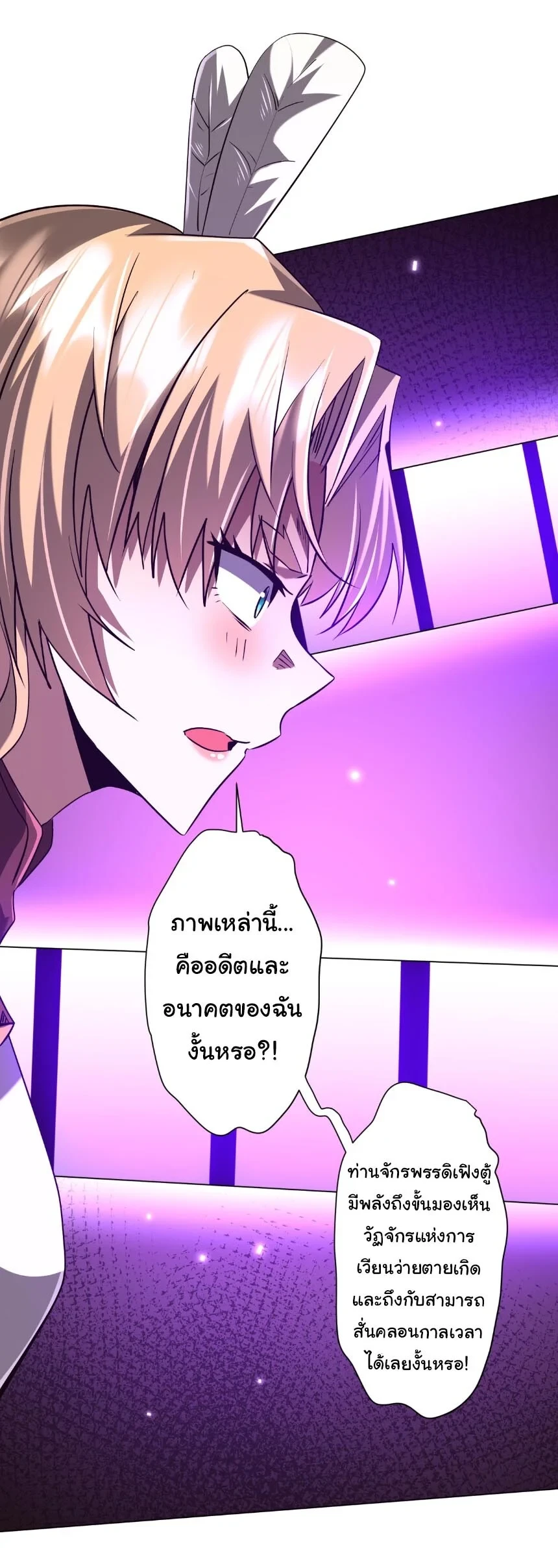 Start with Trillions of Coins ตอนที่ 313 หน้า 30
