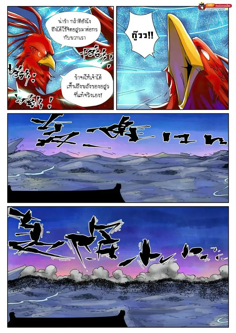 Tales of Demons and Gods ตอนที่ 451 หน้า 9