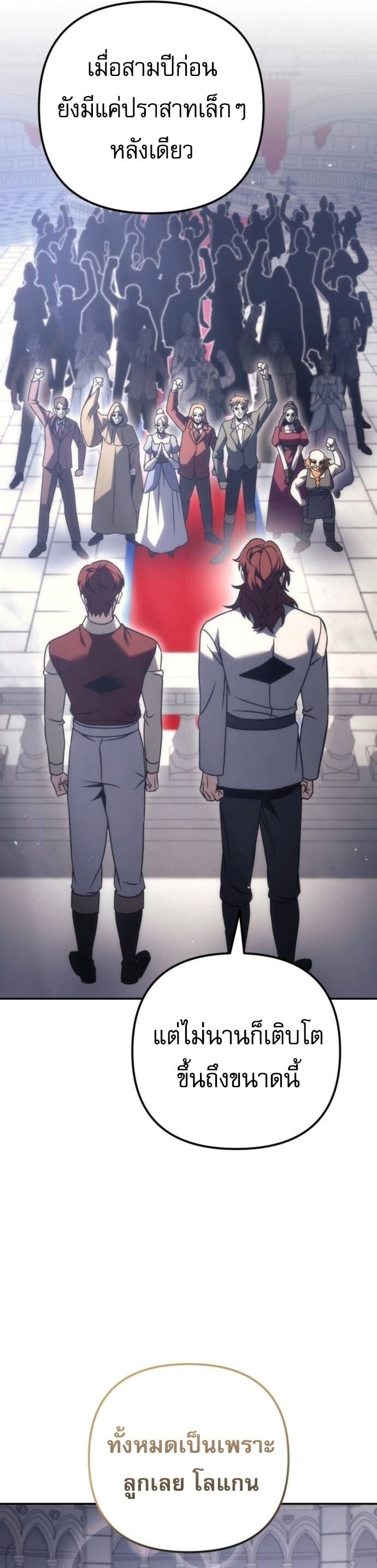 Regressor of the Fallen Family เพลิงสงครามหวนจุติ ตอนที่ 117 หน้า 44