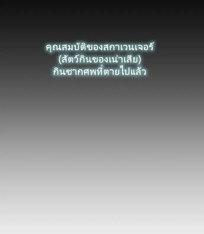 Superhuman Era ตอนที่ 71 หน้า 94