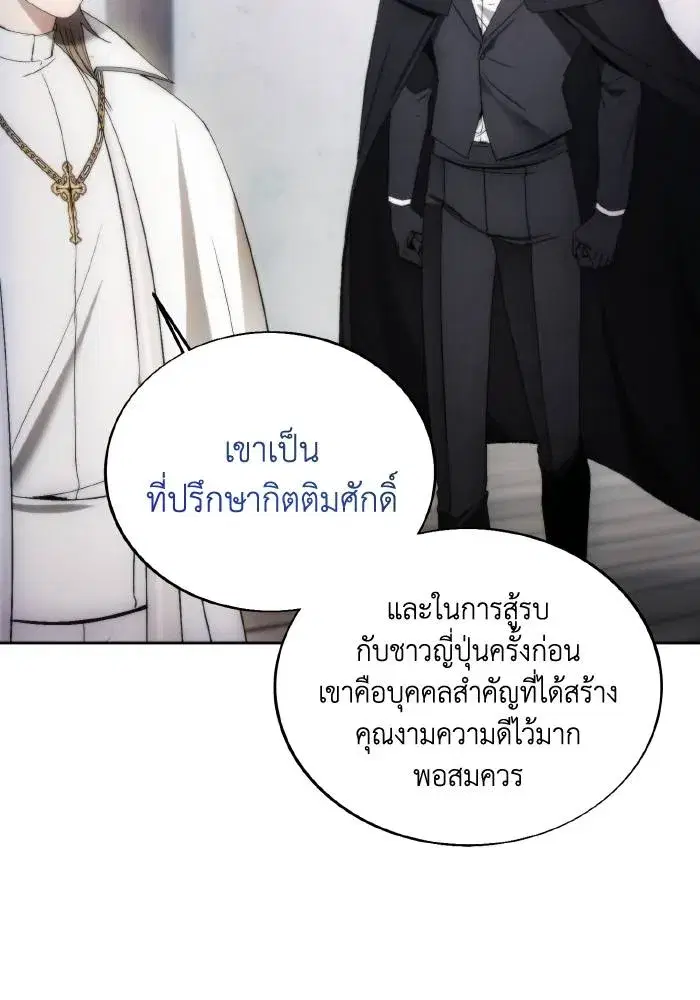How to Live as a Villain ตอนที่ 89 หน้า 20