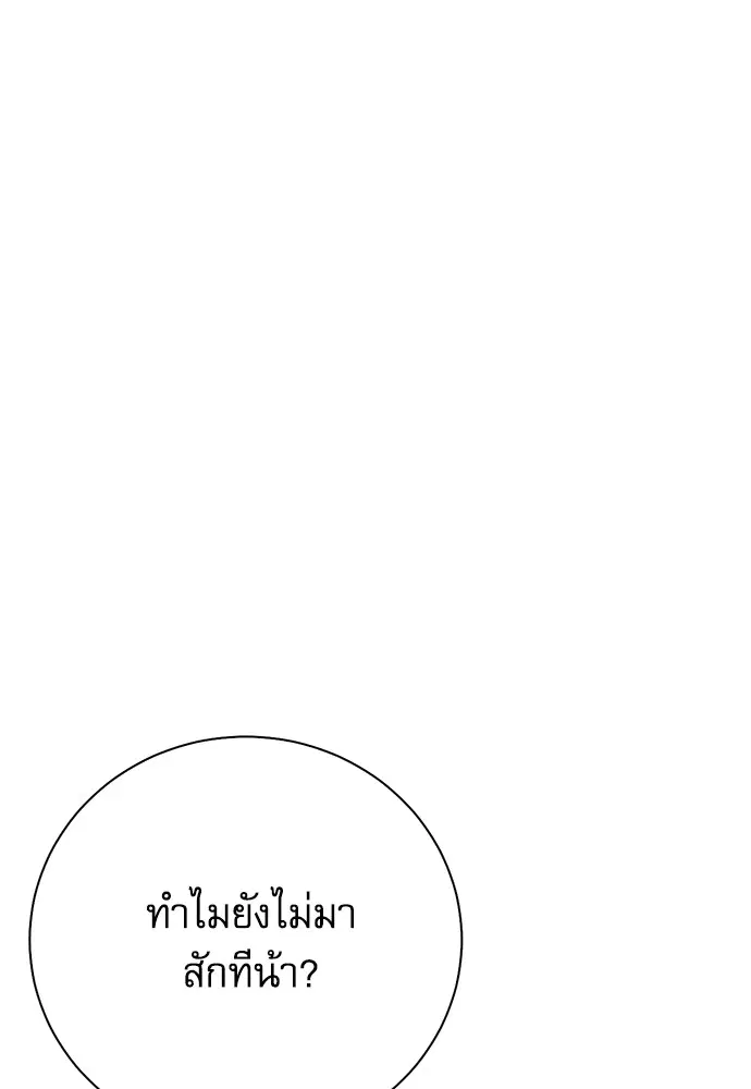 Seoul Station Druid ตอนที่ 154 หน้า 105