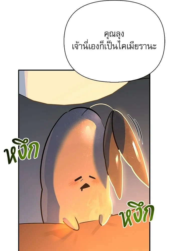 S-Class Hunter Heals with Monsters ฮันเตอร์ ระดับแกร่งกับฟาร์มมอนสเตอร์สุดป่วน ตอนที่ 49 หน้า 82