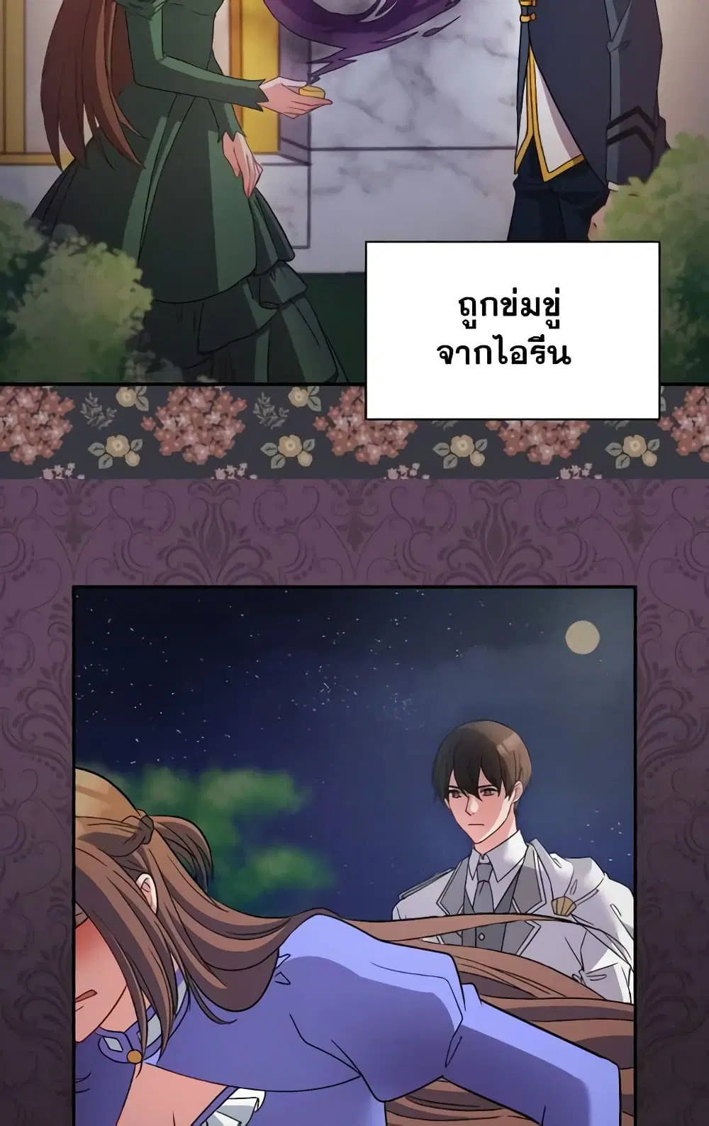 What It Takes to be a Villainess ตอนที่ 110 หน้า 23