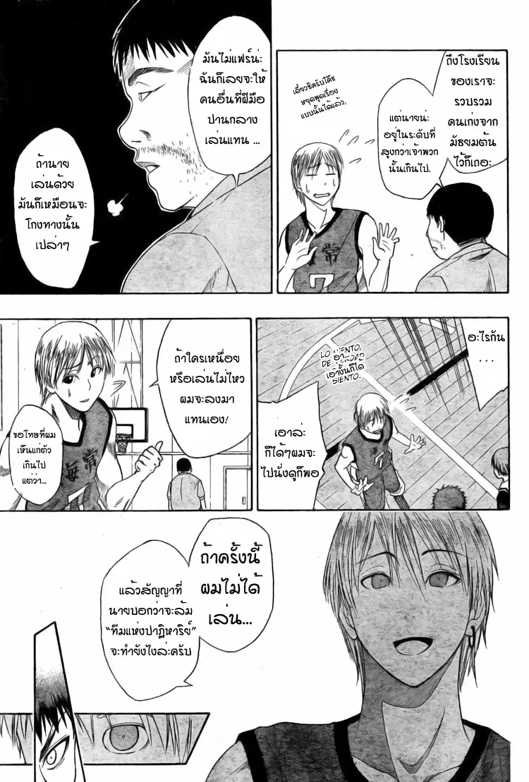 Kuroko no Basuke ตอนที่ 4 หน้า 7