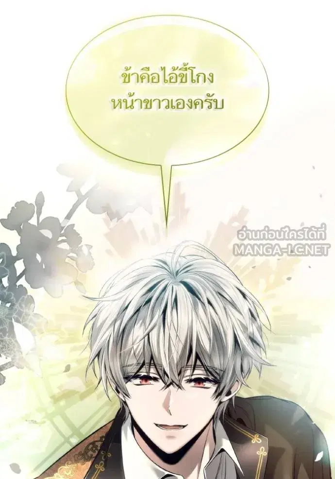I Am the Queen in This Life ตอนที่ 147 หน้า 126